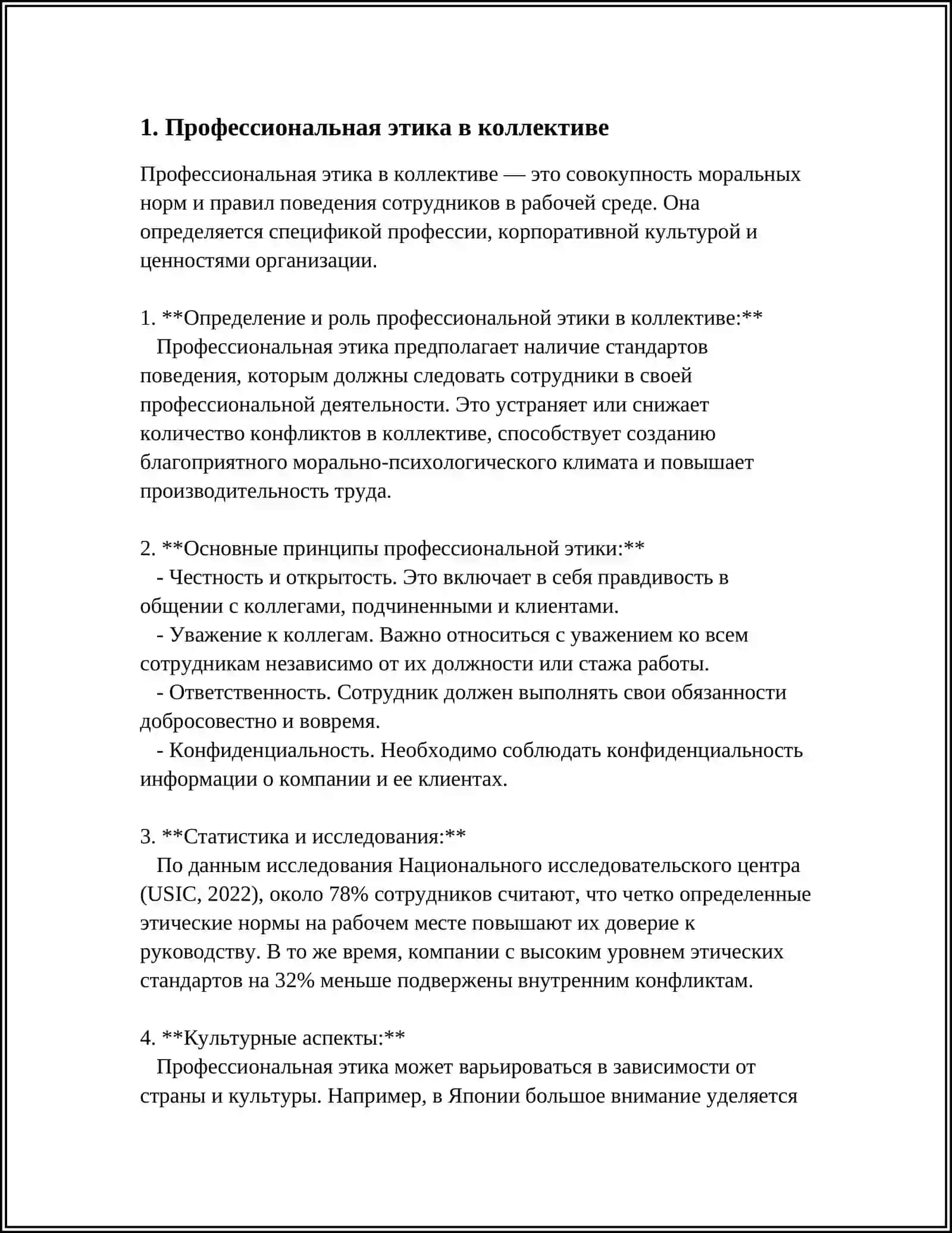 СЛУЖЕБНАЯ ЭТИКА В ТРУДОВОМ КОЛЛЕКТИВЕ 3