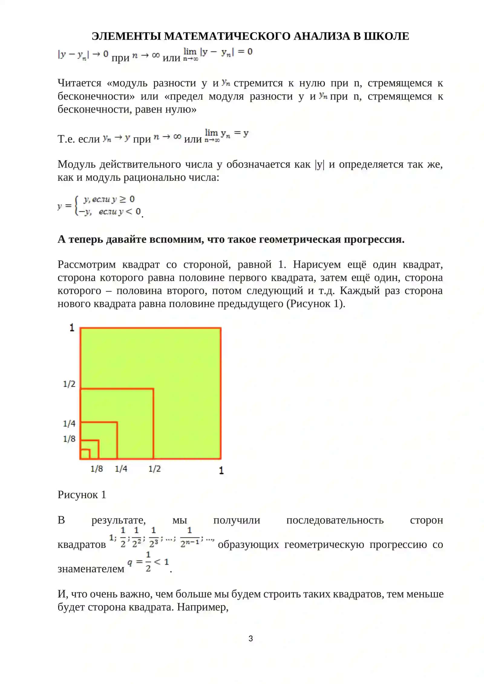 ЭЛЕМЕНТЫ МАТЕМАТИЧЕСКОГО АНАЛИЗА В ШКОЛЕ 3