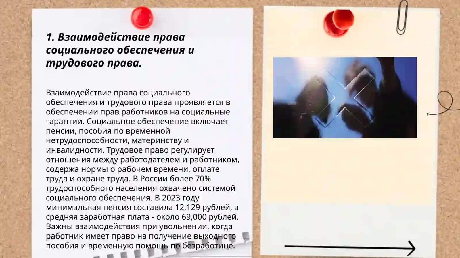Проблемы соотношения права социального обеспечения со смежными отраслями права 3