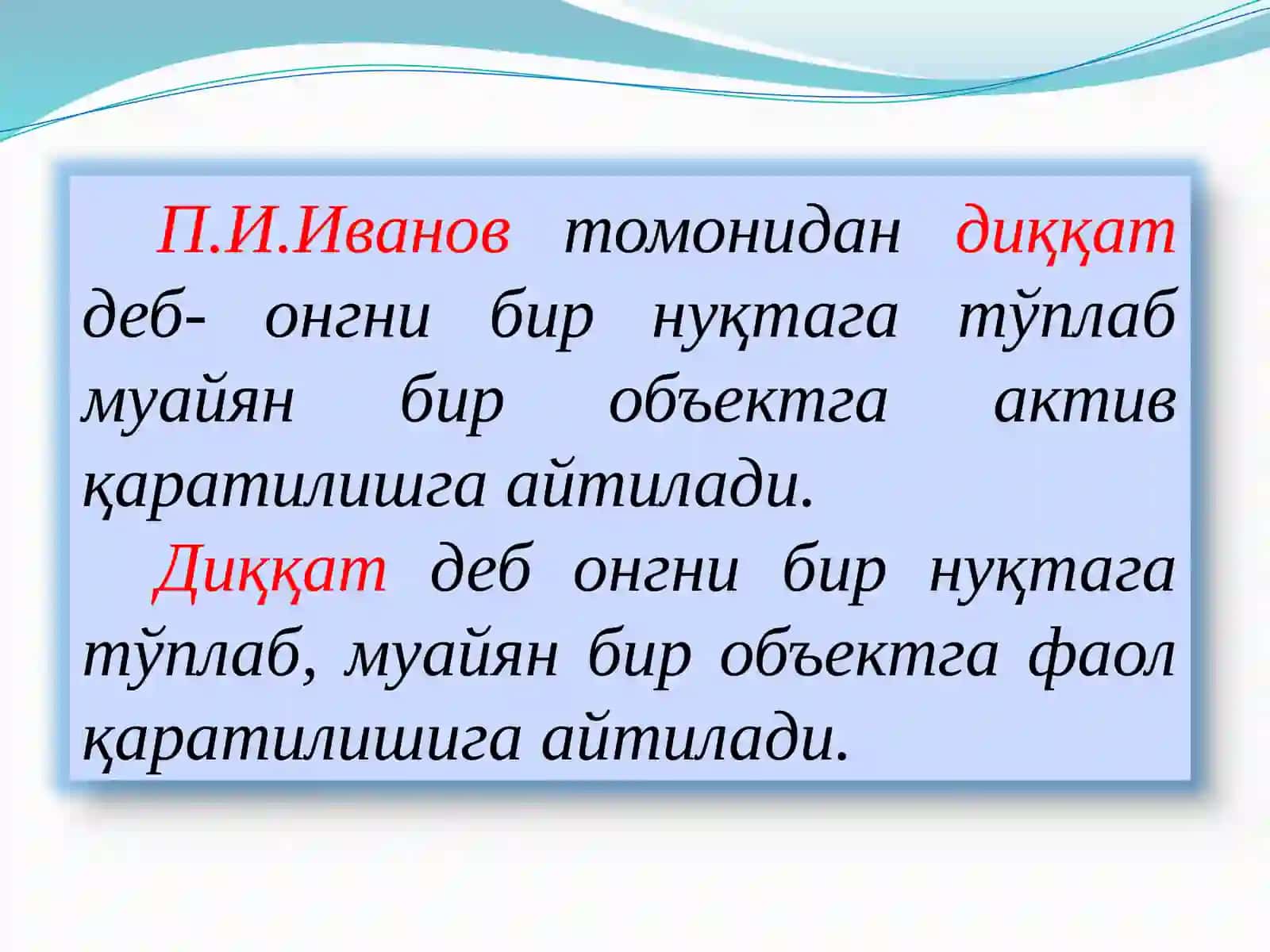 Boshlang'ich sinf o'quvchilarida diqqatning ayrim xususiyatlari. Matematika darslarida bo'ladi diqqatni jalbetish 3