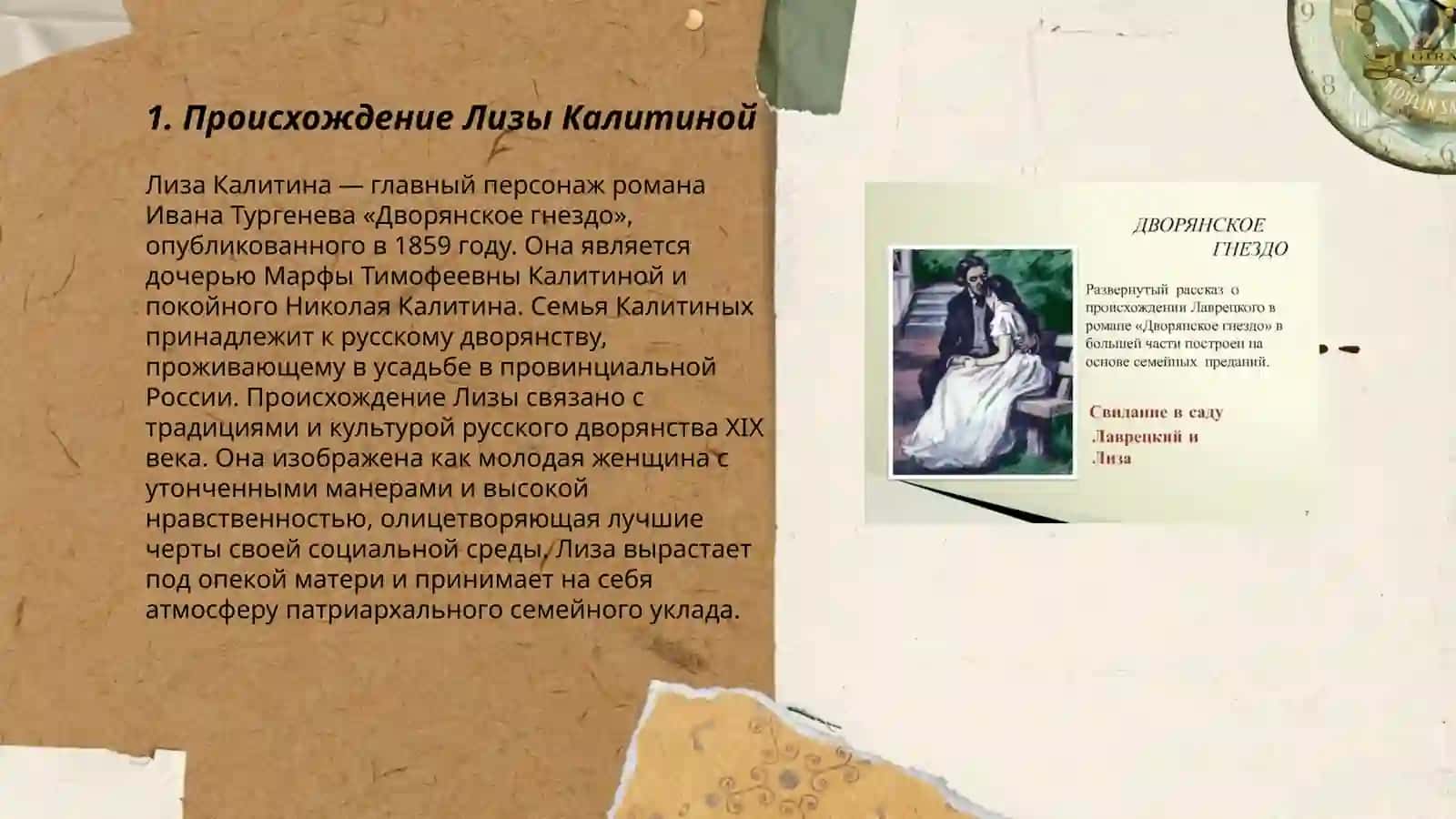 ОБРАЗ ЛИЗЫ КАЛИТИНОЙ В РОМАНЕ И.С.ТУРГЕНЕВА «ДВОРЯНСКОЕ ГНЕЗДО» 3