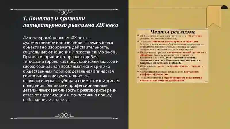 Реализм как основное направление в литературе ХIXвека: особенности русского и западного реализма 3