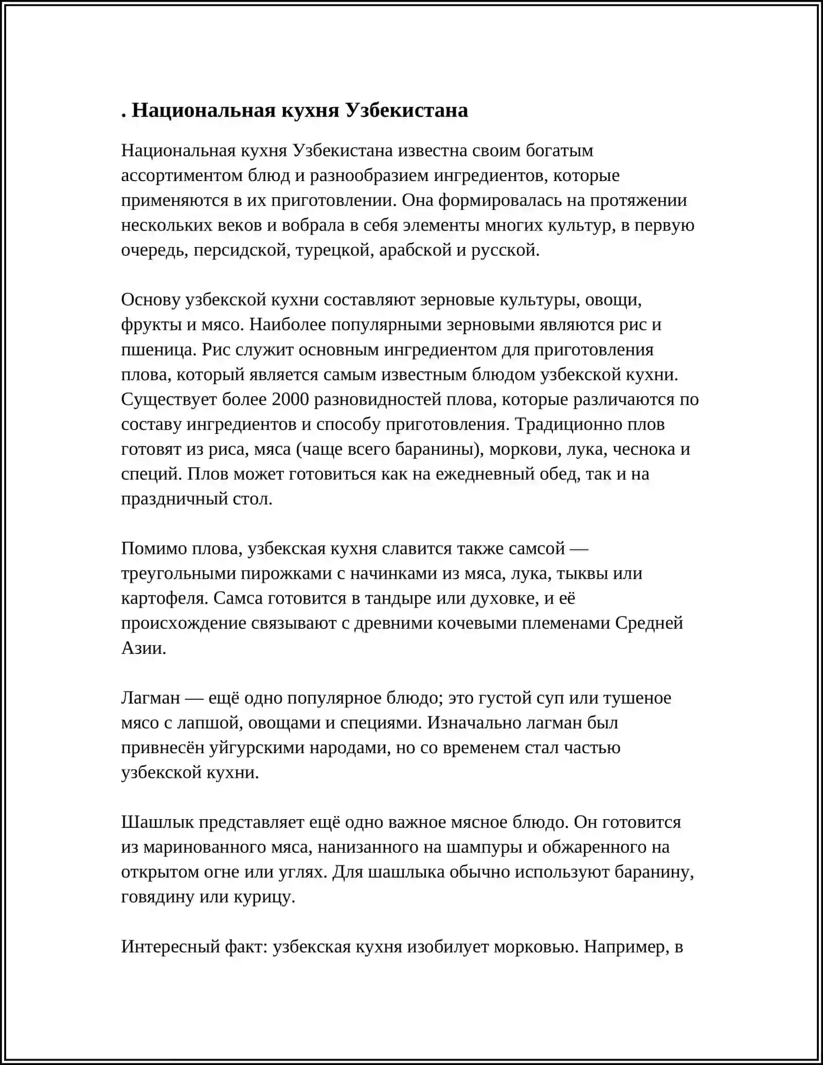 ТРАДИЦИИ И ОБЫЧАИ НАРОДОВ УЗБЕКИСТАНА 3