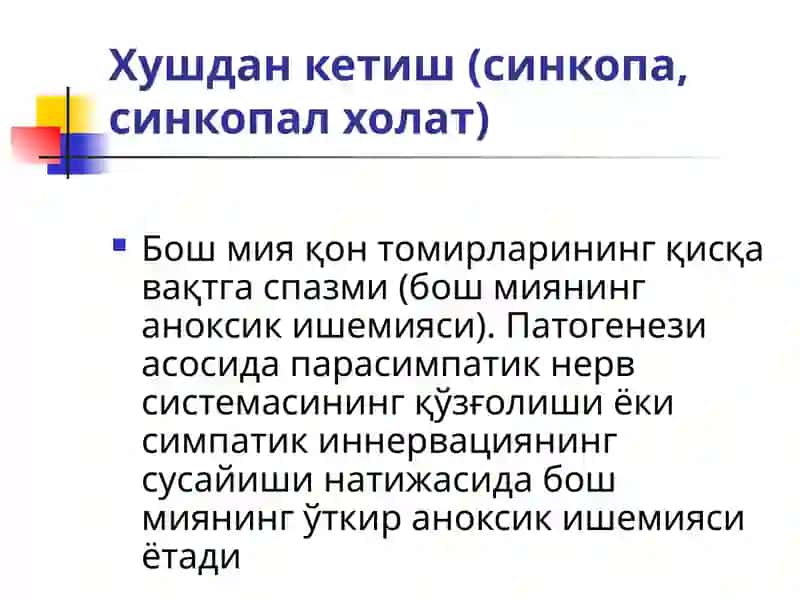 ЎТКИР ЮРАК ҚОН-ТОМИР  ЕТИШМОВЧИЛИГИ (ЎЮҚТЕ) ШАКЛЛАРИ. Шок 3