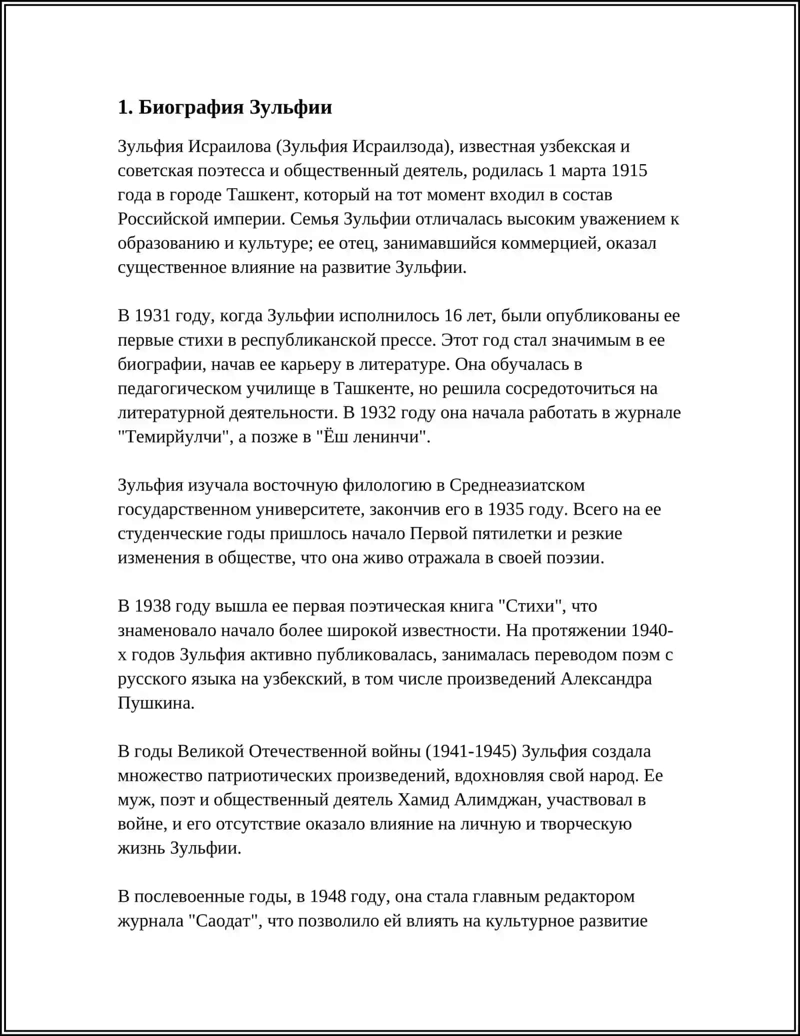 ЗУЛФИЯ "ПРИШЛА ВИЕ НА СПРАШИВАТ О ТЕБЕ 3