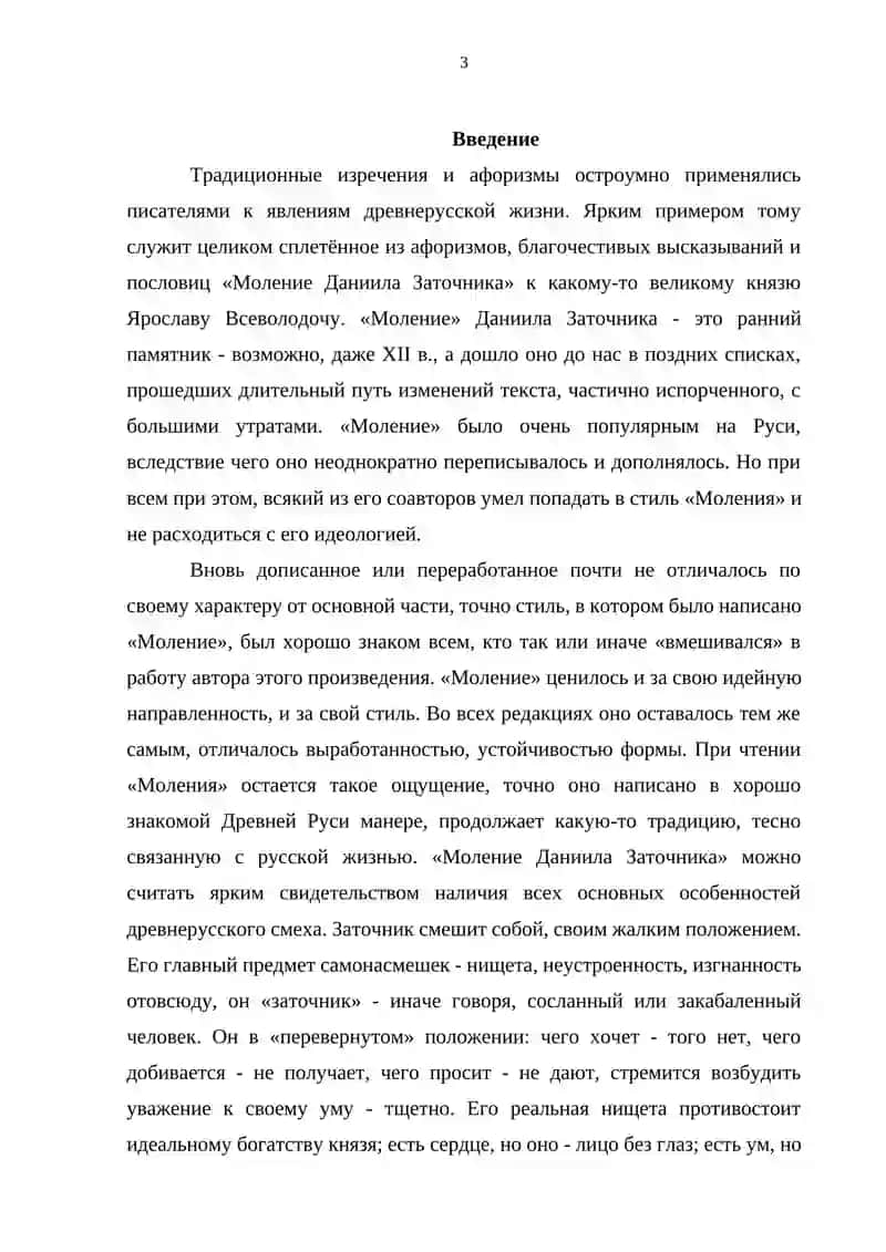 Моление Даниила Заточника 3