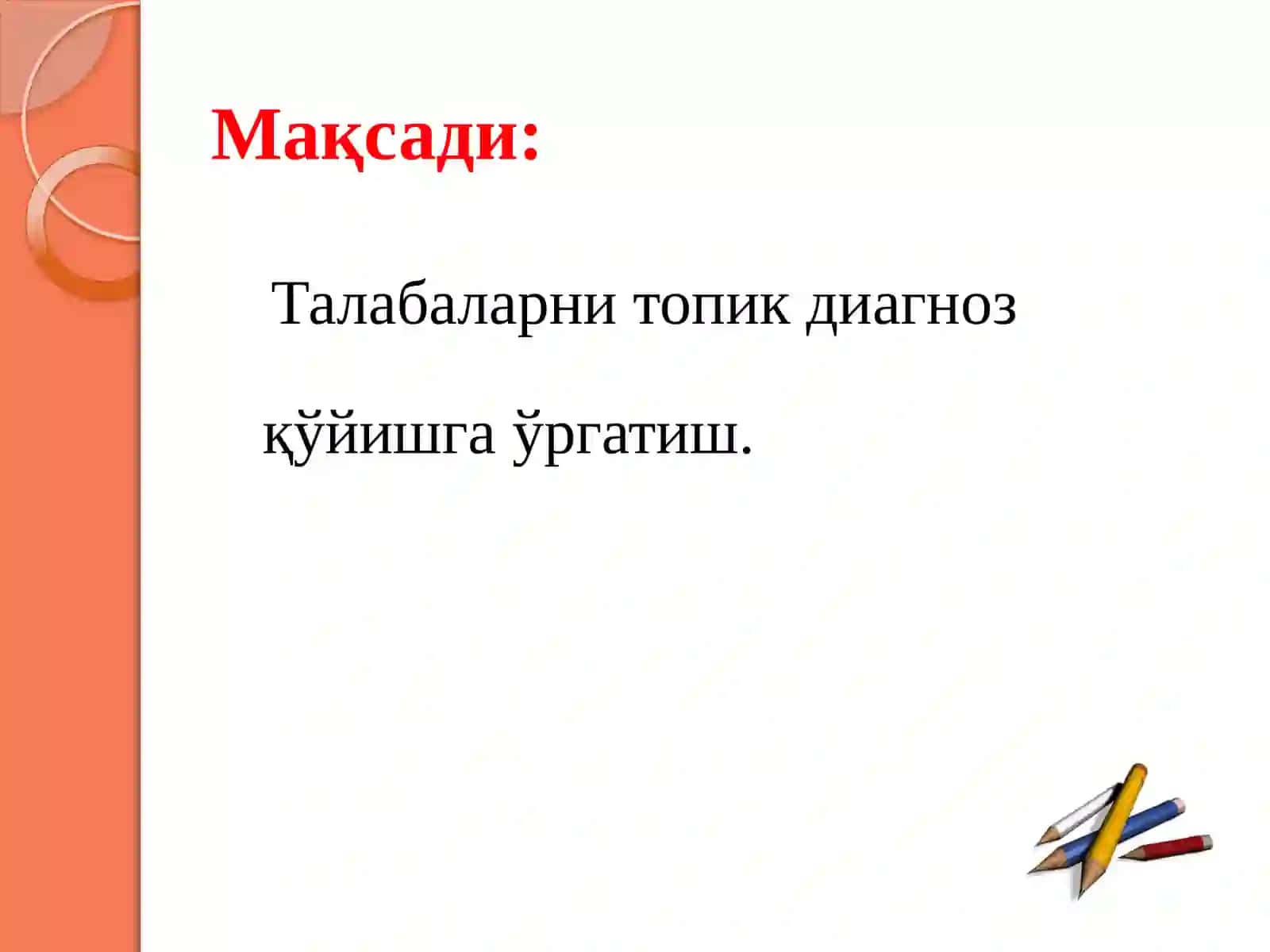 Экстрапирамида системаси вазарарланиш синдромлари 3