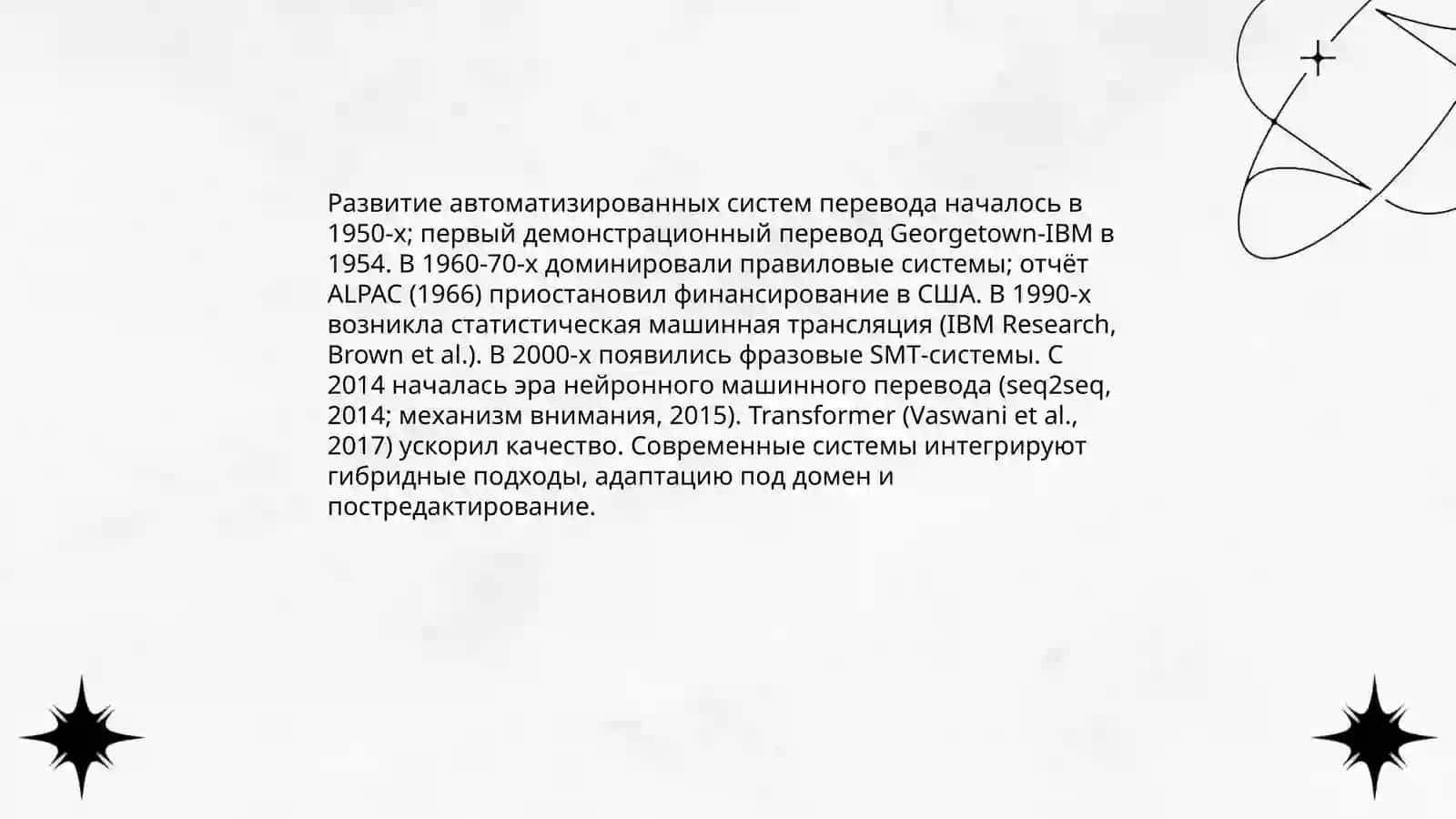 Автоматизированные системы перевода и CAT-инструменты 3