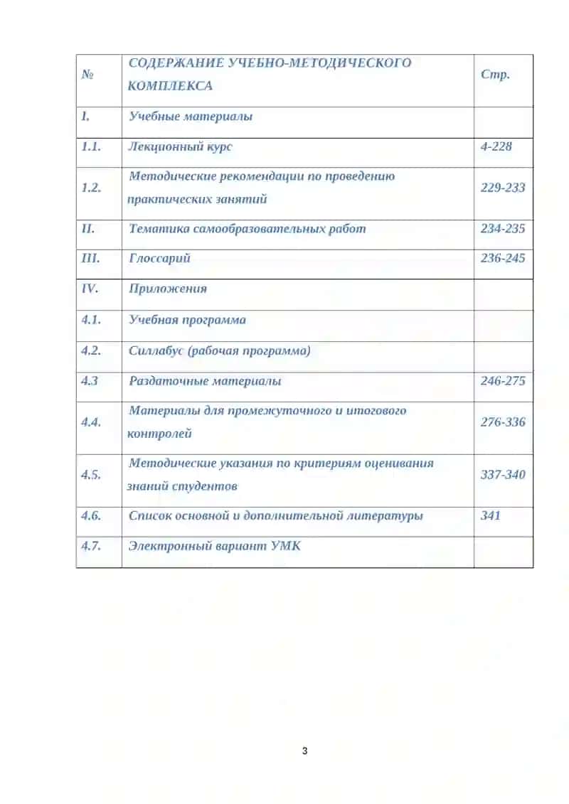 Учебно-методический комплекс «Фольклор» 3