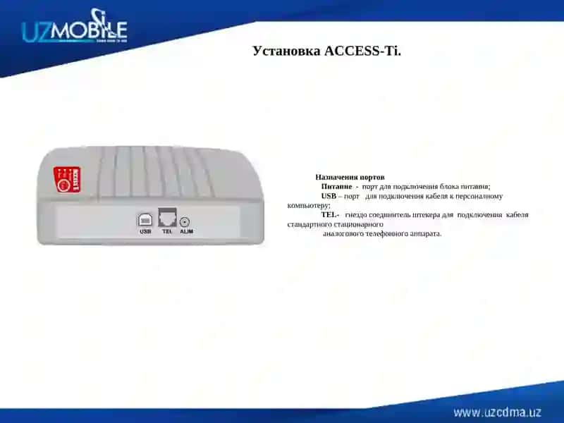 Руководство по эксплуатации Беспроводного стационарного терминала “Access Ti” стандарта CDMA-450 3