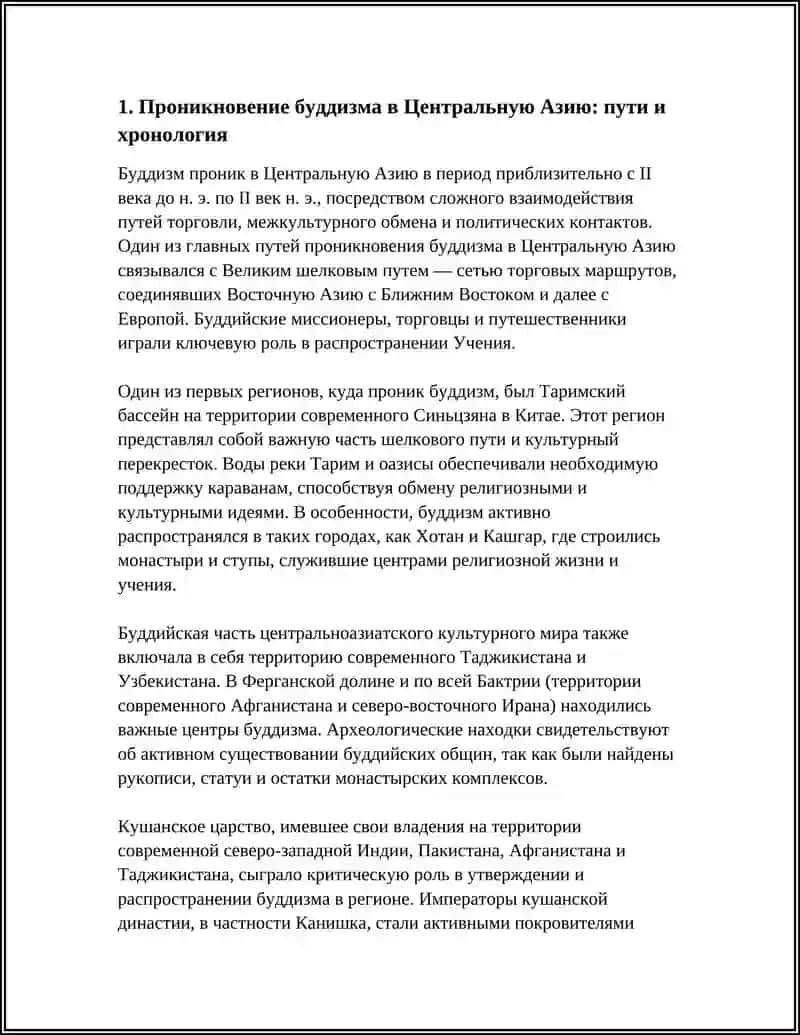 Буддизм в Центральной Азии до прихода арабов 3