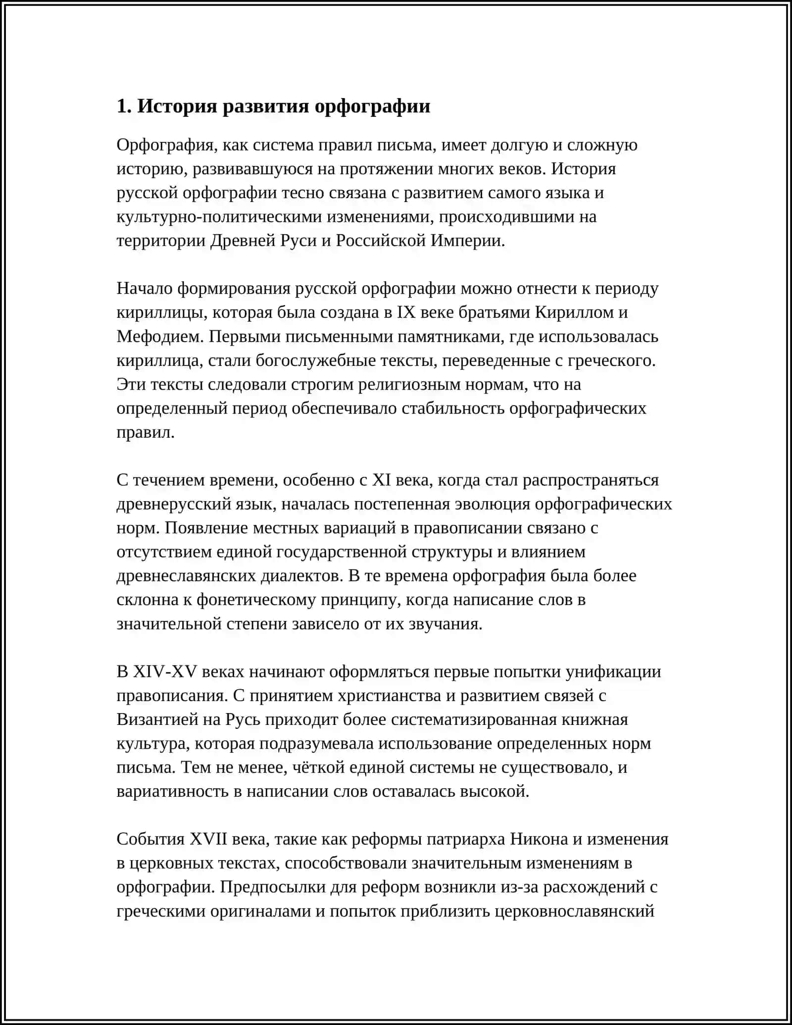 ПРИНЦИП ОРФОГРАФИИ, ЛЕЖАЩИЕ В ОСНОВ БУКВЕННОГО ОБОЗНАЧЕНИЯ 3