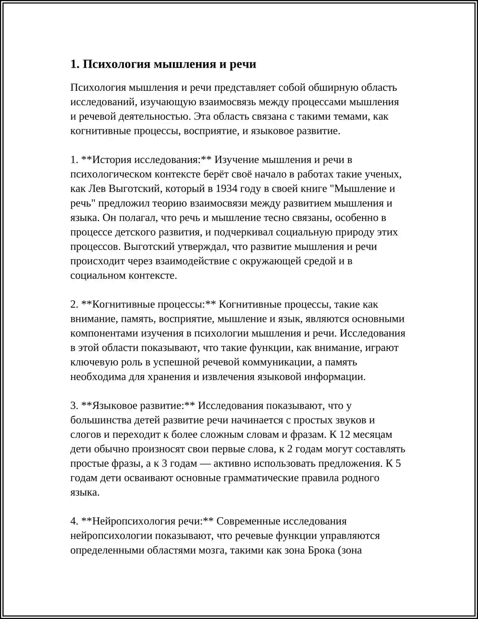 МЫШЛЕНИЕ И РЕЧЬ 3