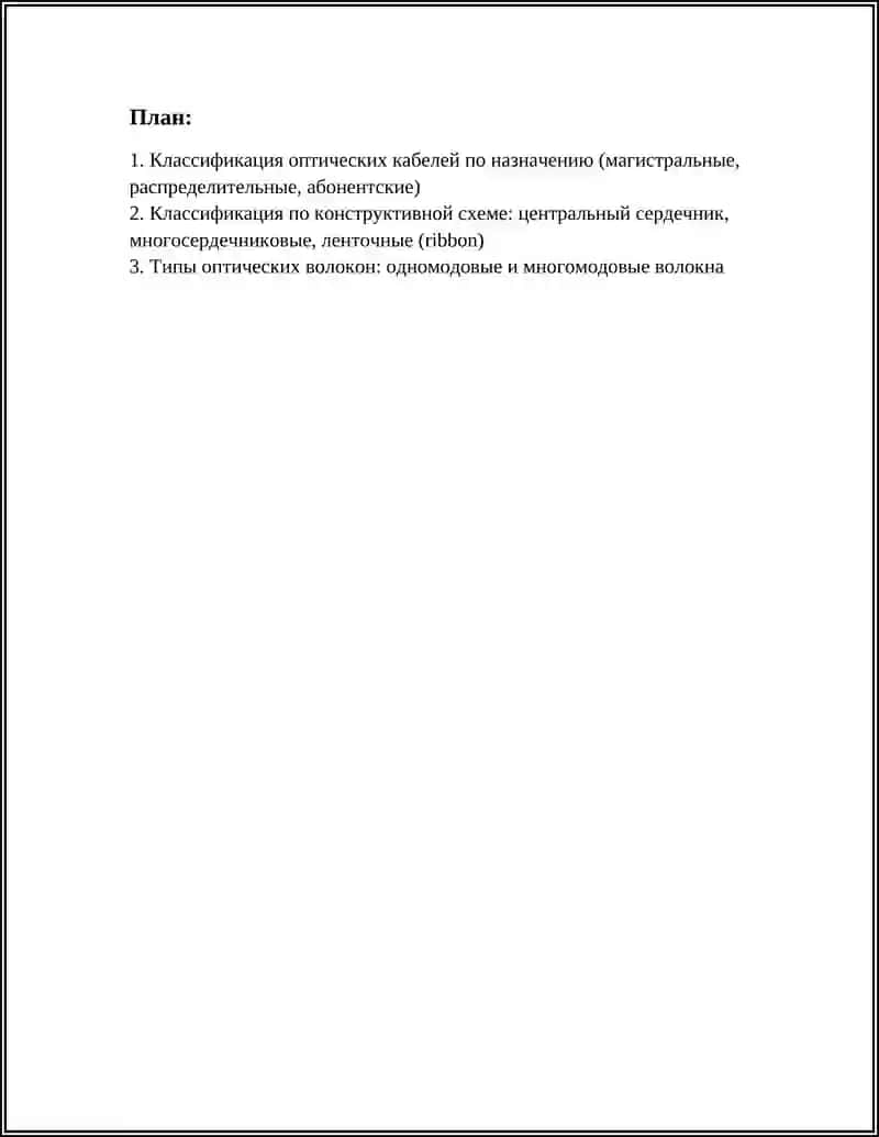 Классификация оптических кабелей 3