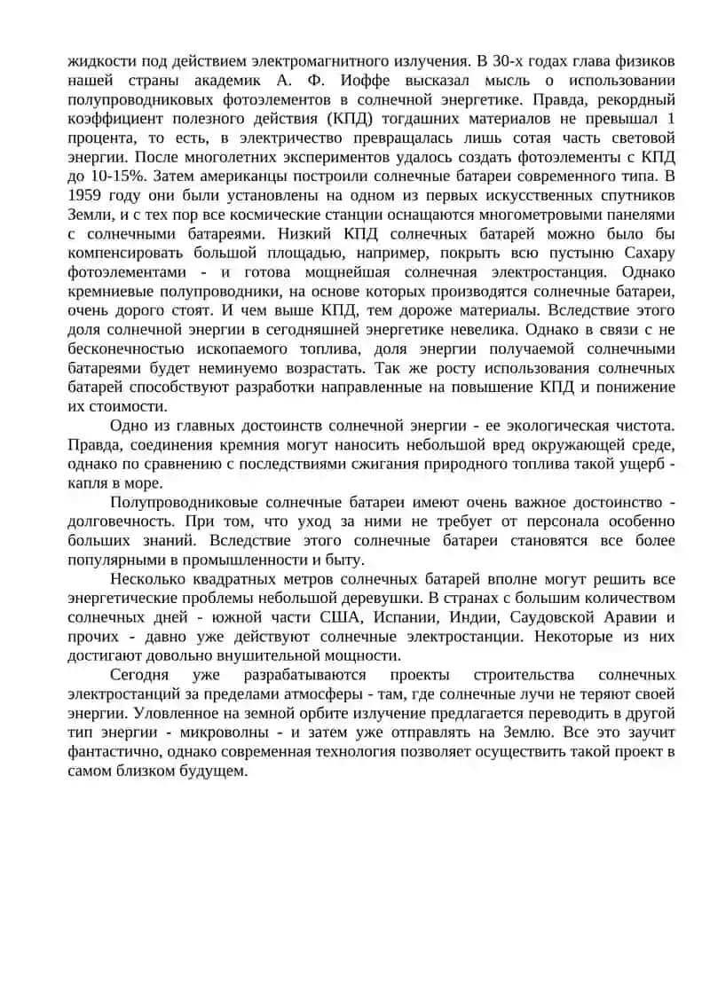 СОЛНЕЧНАЯ БАТАРЕЯ 3