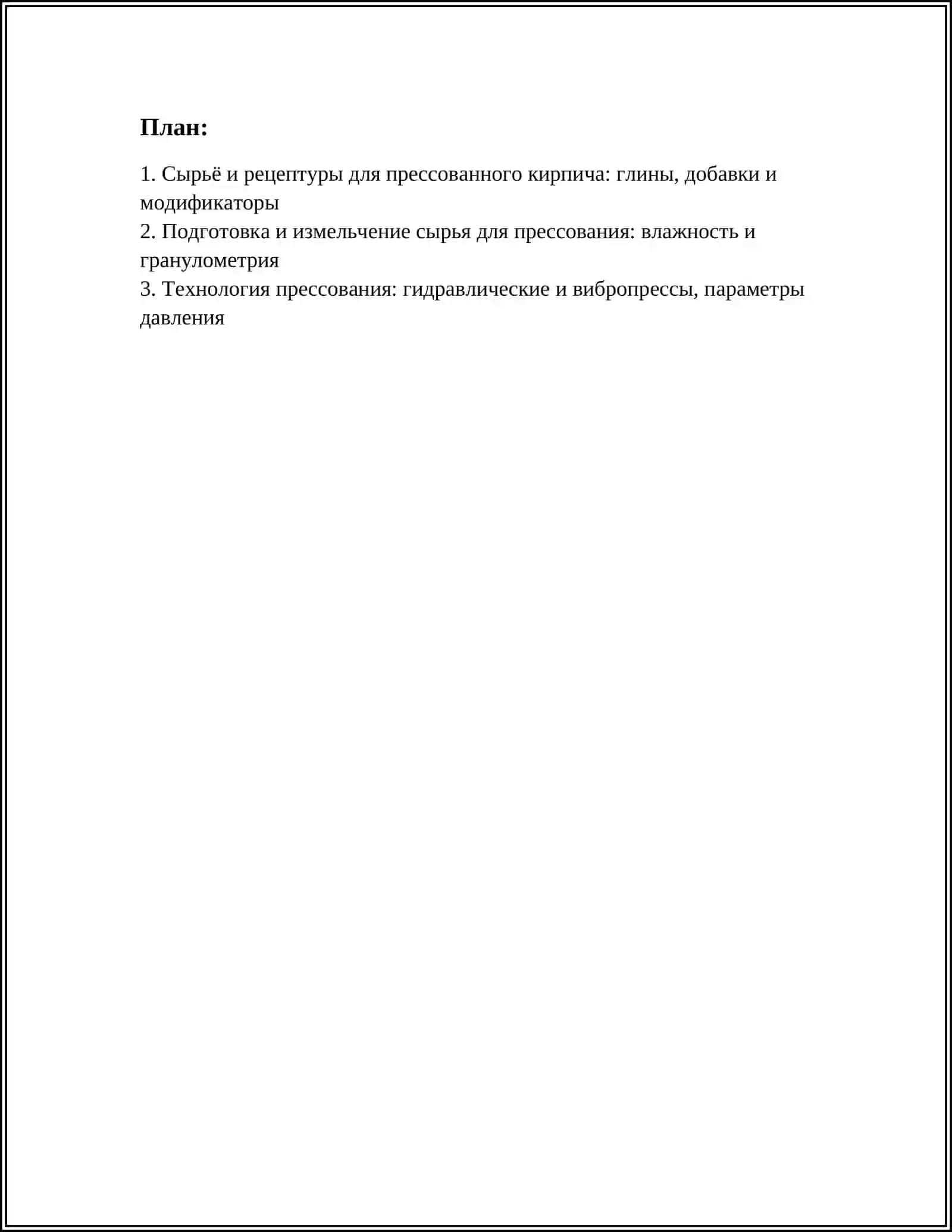 Технология прессования кирпичей 3