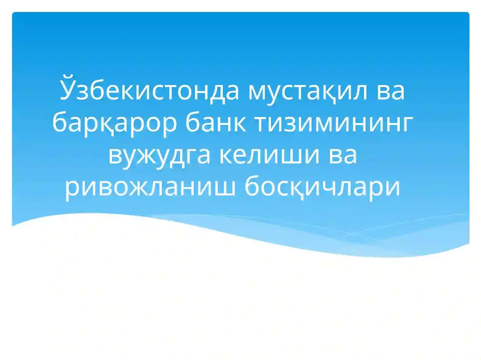 Ўзбекистон Республикаси банк тизими ва устувор вазифалар 3
