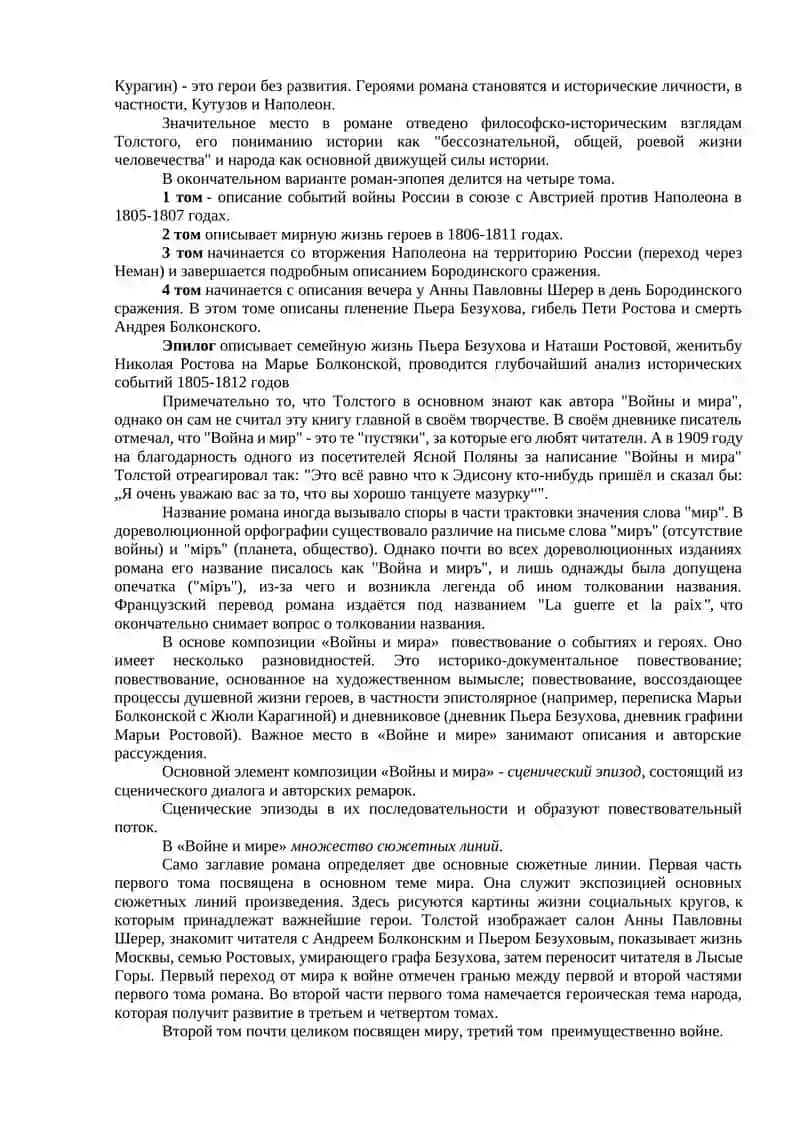 Война и мир 3