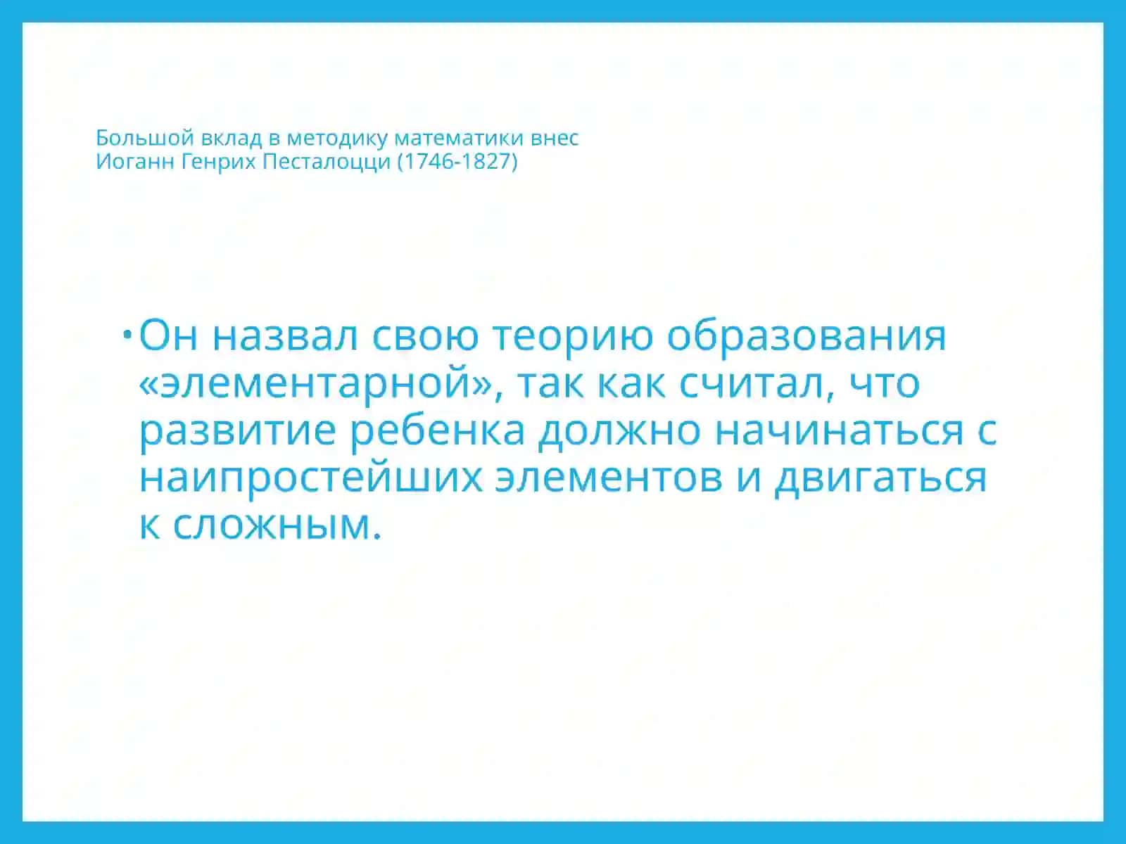 Методикаобучения счёту и основам математики детей дошкольного возраста через игровую деятельность 3