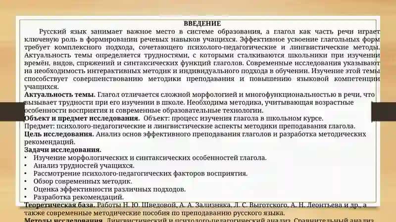 ИЗУЧЕНИЕ ГЛАГОЛА В РУССКОМ ЯЗЫКЕ 3