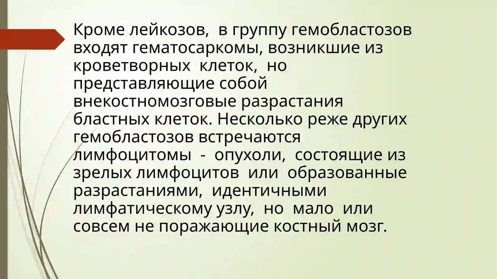 ЛЕЙКОЗЫ 3