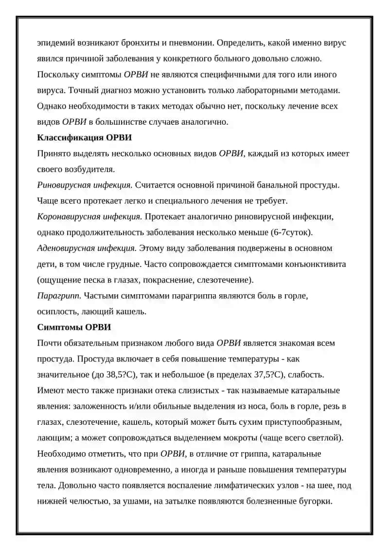 Воздушно-капельные инфекционные агенты 3