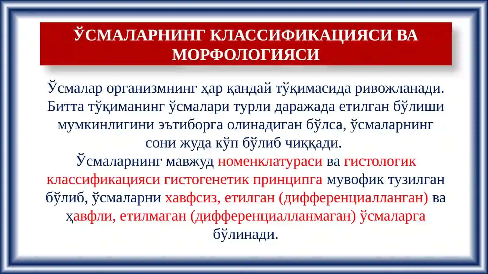 НЕОПЛАЗИЯ. ТАРИФЛАРИ. НОМЕНКЛАТУРА. ЎСМАЛАР ЎСИШ БИОЛОГИЯСИ 3