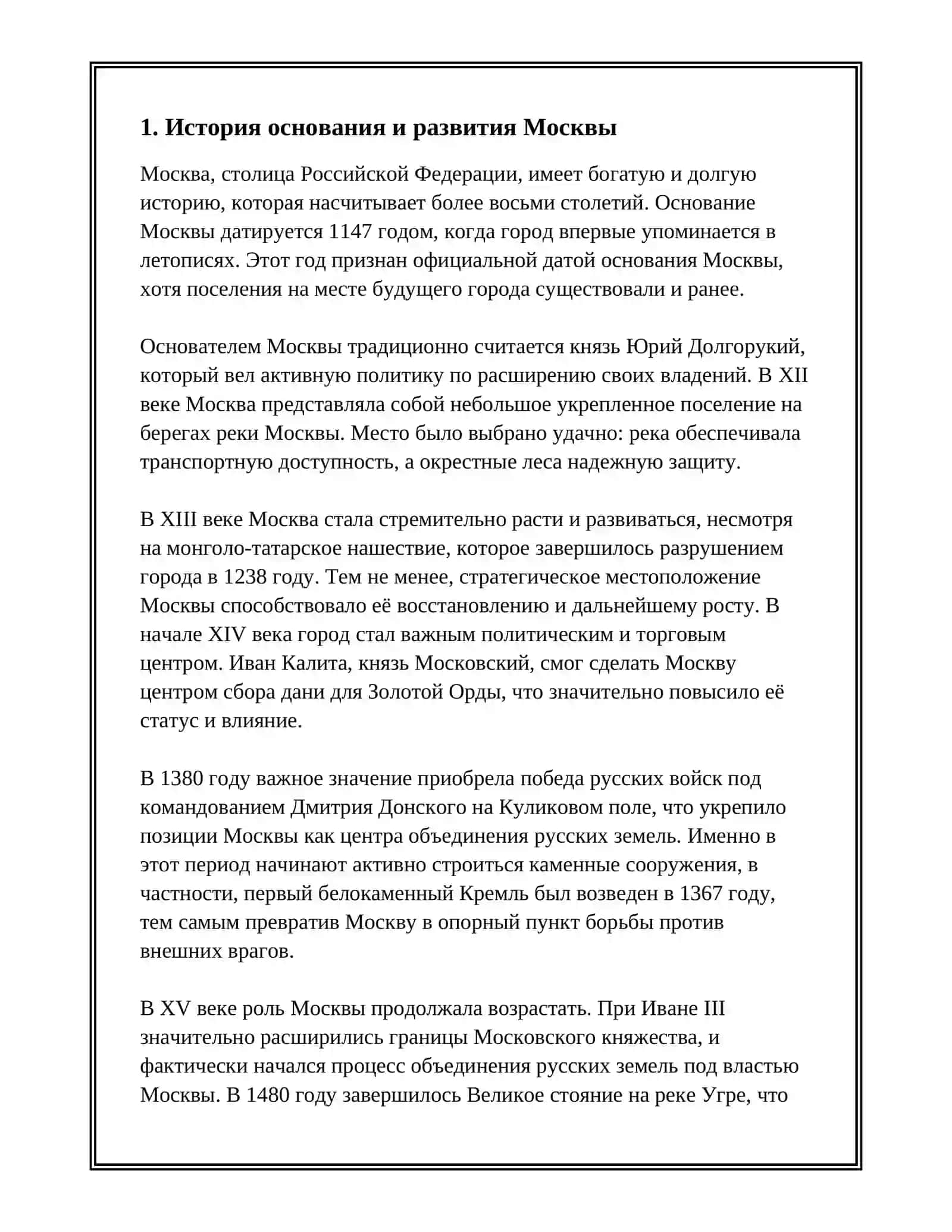 МОСКВА-СТОЛИЦА РОССИИ 3
