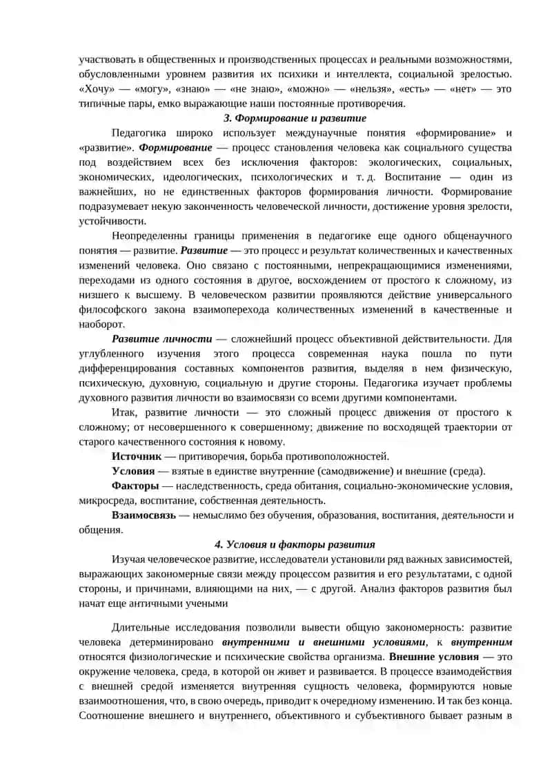 Развитие, воспитание и социализация личности 3