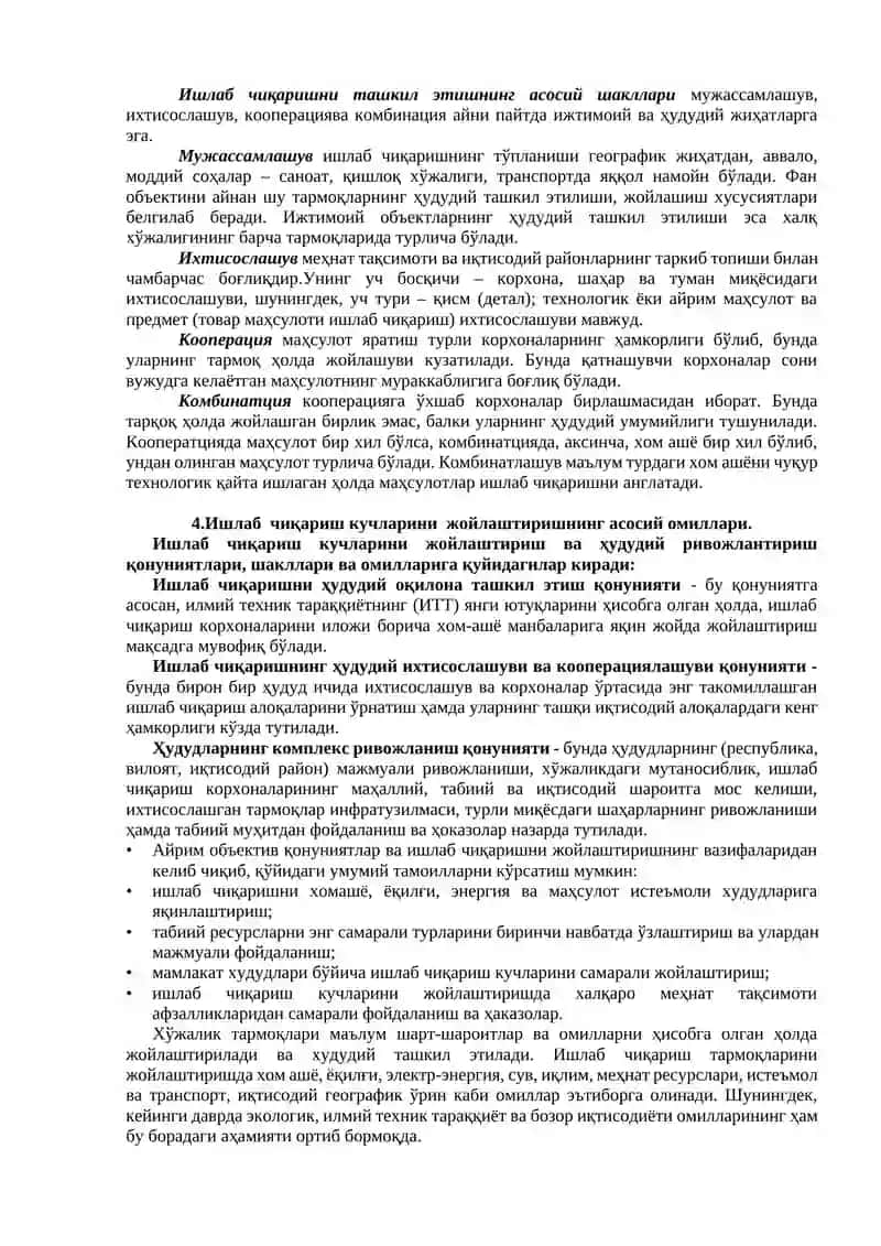 MINTAQALARDA ISHLAB CHIQARISHNI JOYLASHTIRISH VA UNI HUDUDIY TASHKIL QILISHNING ILMIY-USLUBIY ASOSLARI 3