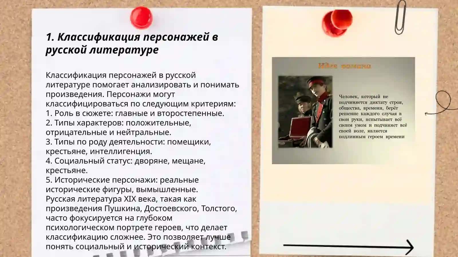 Классификация персонажей в русской литературе 3