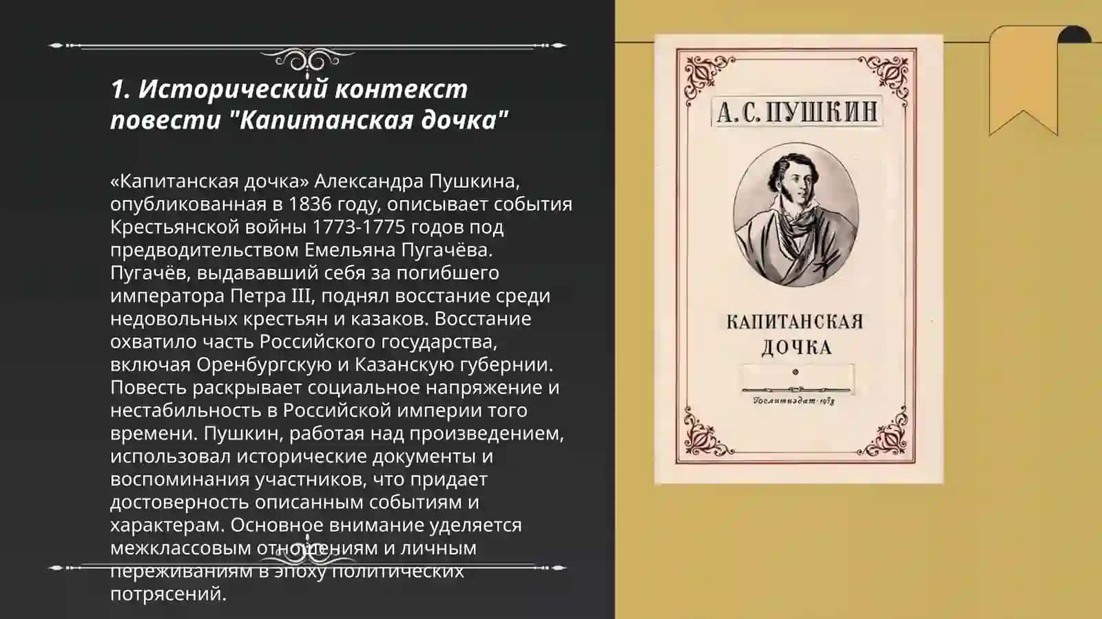 Капитанская дочка 3