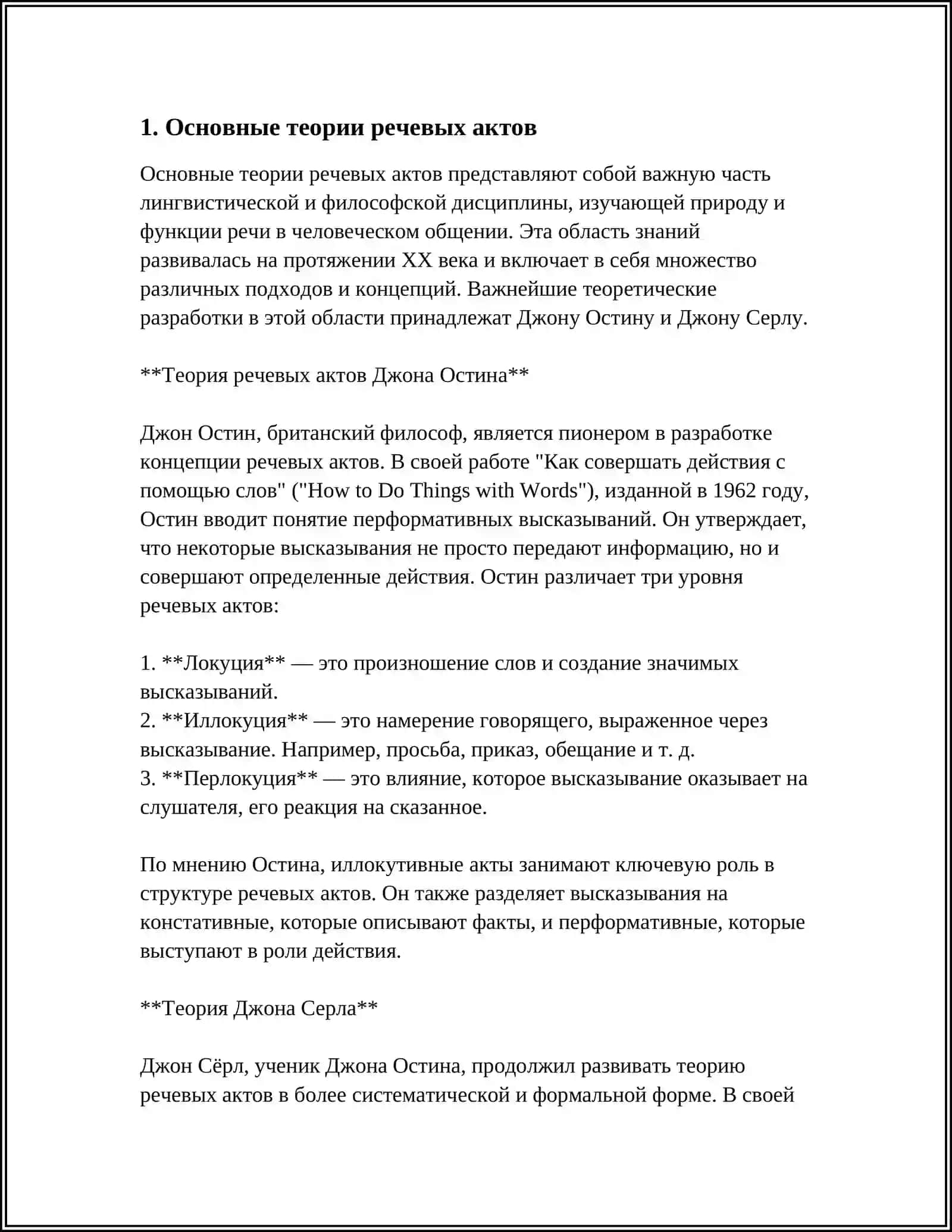 РЕЧЕВЫЕ АКТЫ 3