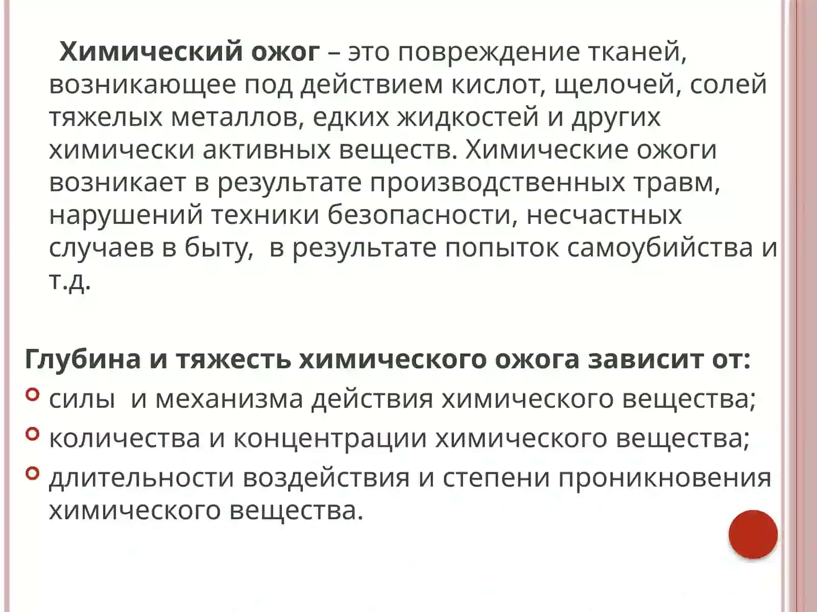 Химические ожоги: неотложная помощь 3