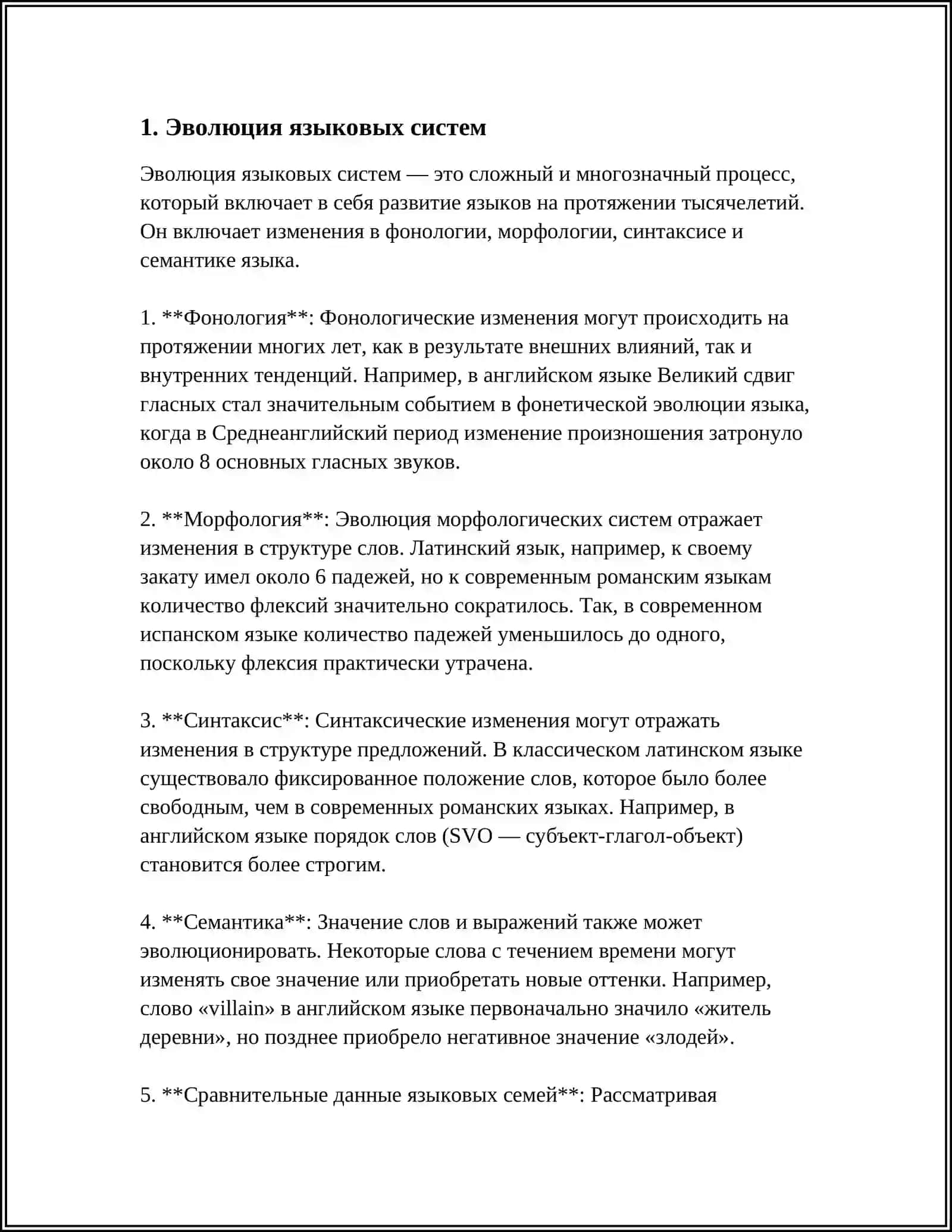 ДИНАМИЗМ ЯЗЫКОВОЙ СИСТЕМЫ 3
