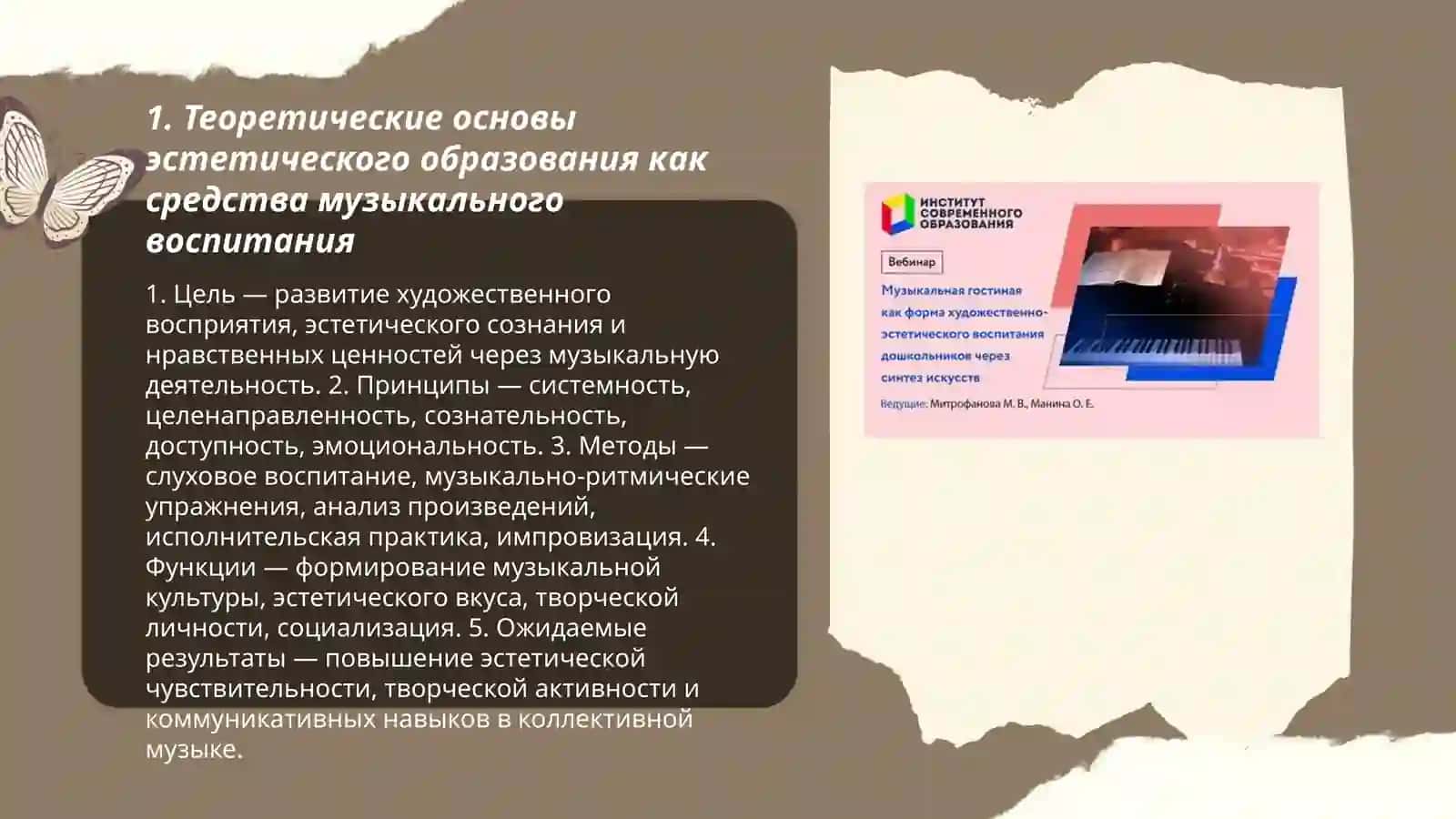 Эстетический образование как средство музыкального воспитания 3