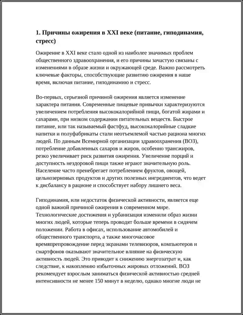 Подготовить сообщение по теме ожирение в 21 веке 3