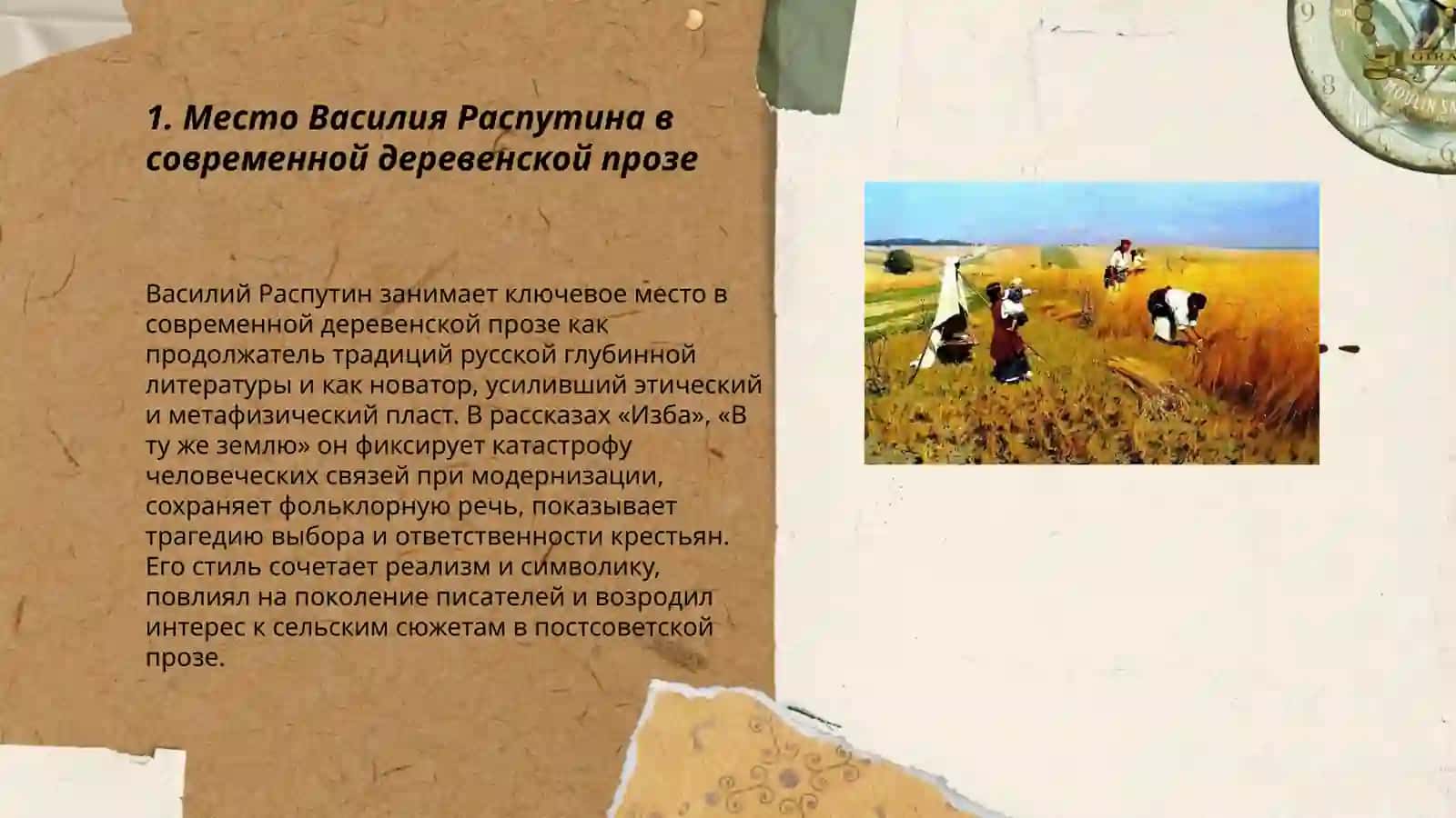 Деревенская проза на современном этапе 3