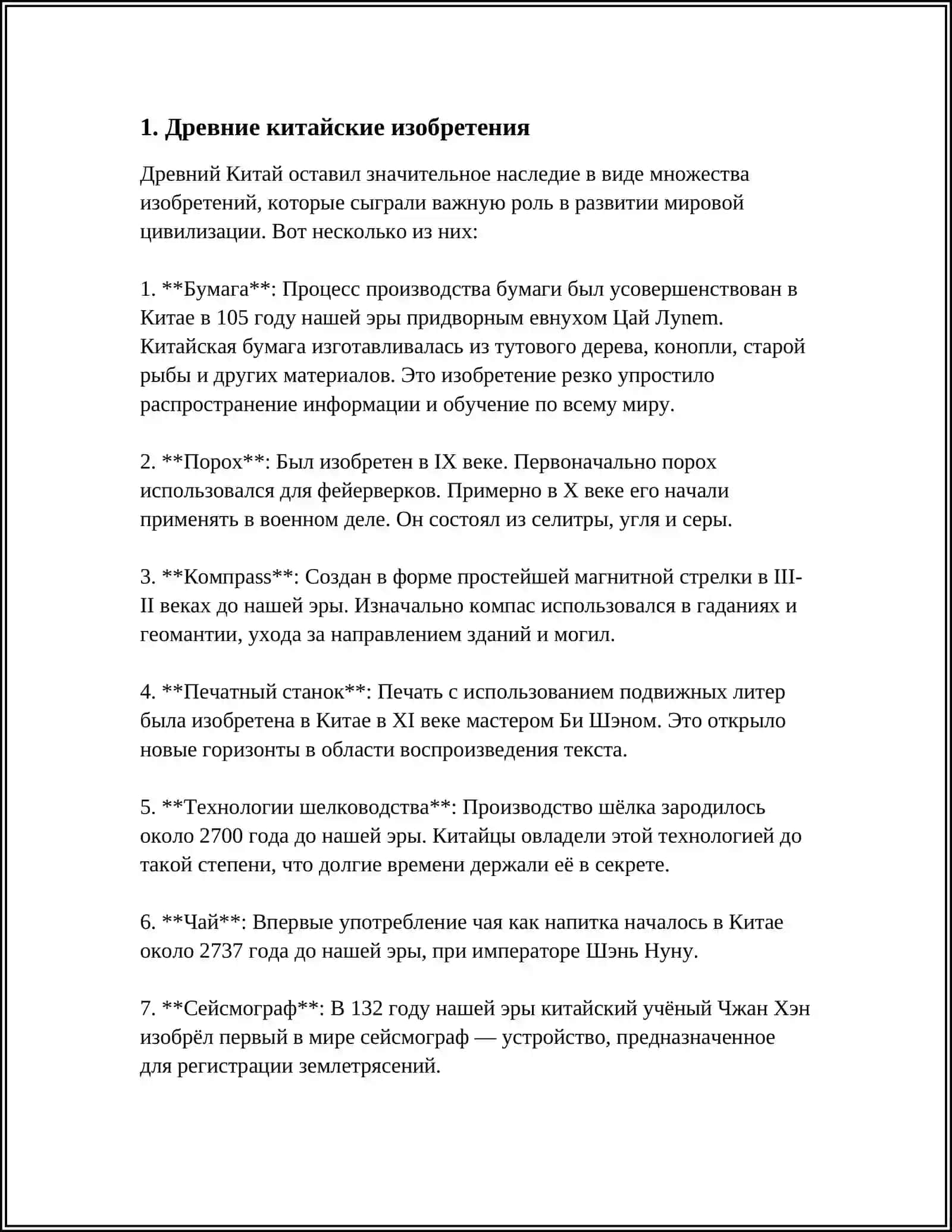 КИТАЙ, ИНДИЯ, ЦИВИЛИЗАЦИЯ ТУРЦИИ 3