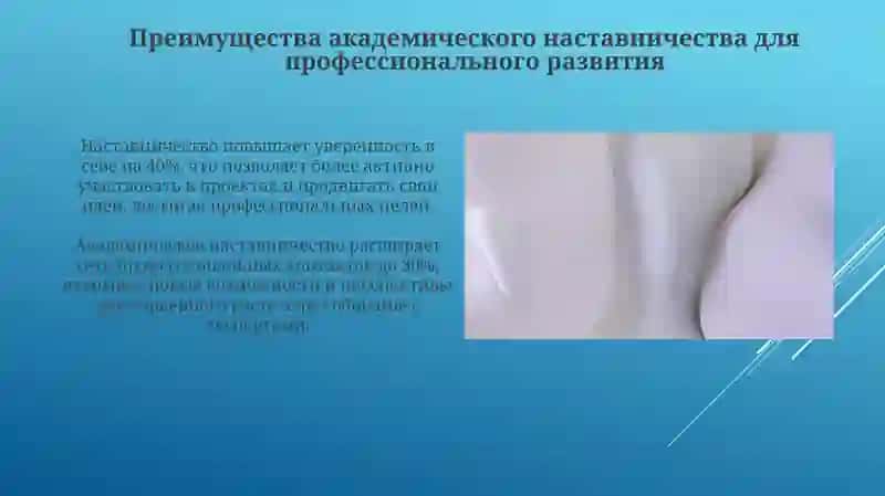 Академическое наставничество 3