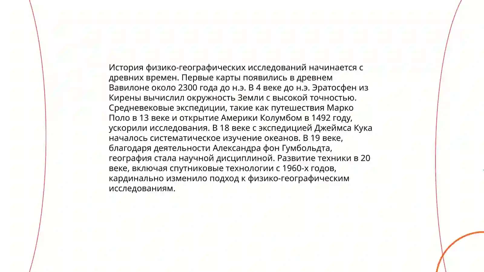 Основные этапы физико-географического исследования 3