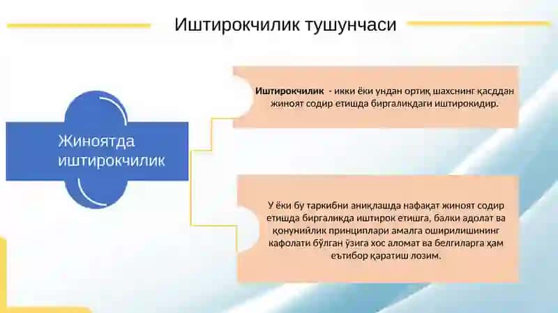 Jinoyatda ishtirokchilik taqdimot /Жиноятда иштирокчилик 3