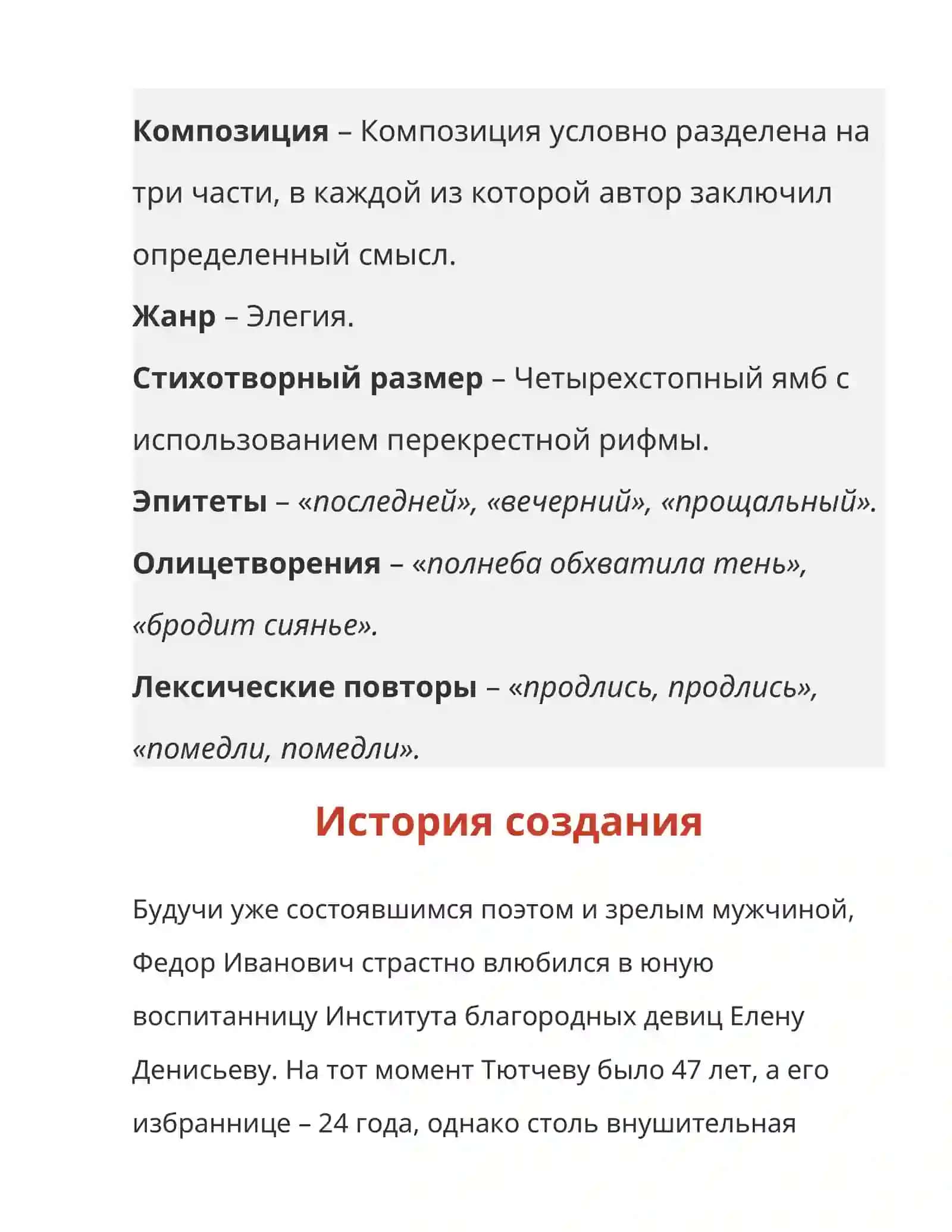 Последняя любовь (П.Тютчев) 3