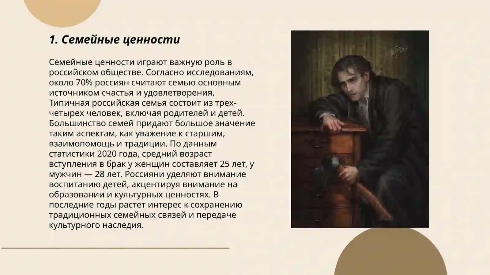 Тема семьи. Преступление и наказание 3