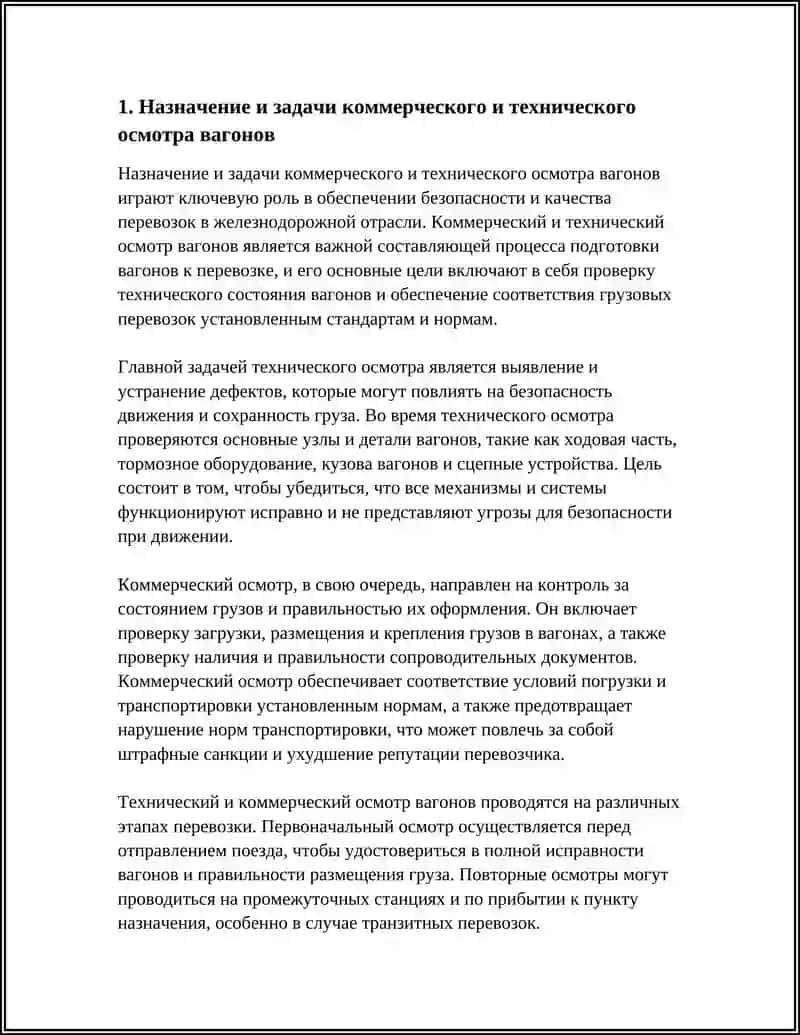 ТЕХНОЛОГИЯ ПОДГОТОВКИ ВАГОНОВ К ПЕРЕВОЗКЕ КОММЕРЧЕСКИЙ И ТЕХНИЧЕСКИЙ ОСМОТР 3