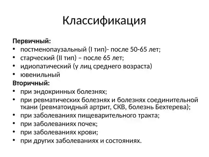 Остеопороз 3