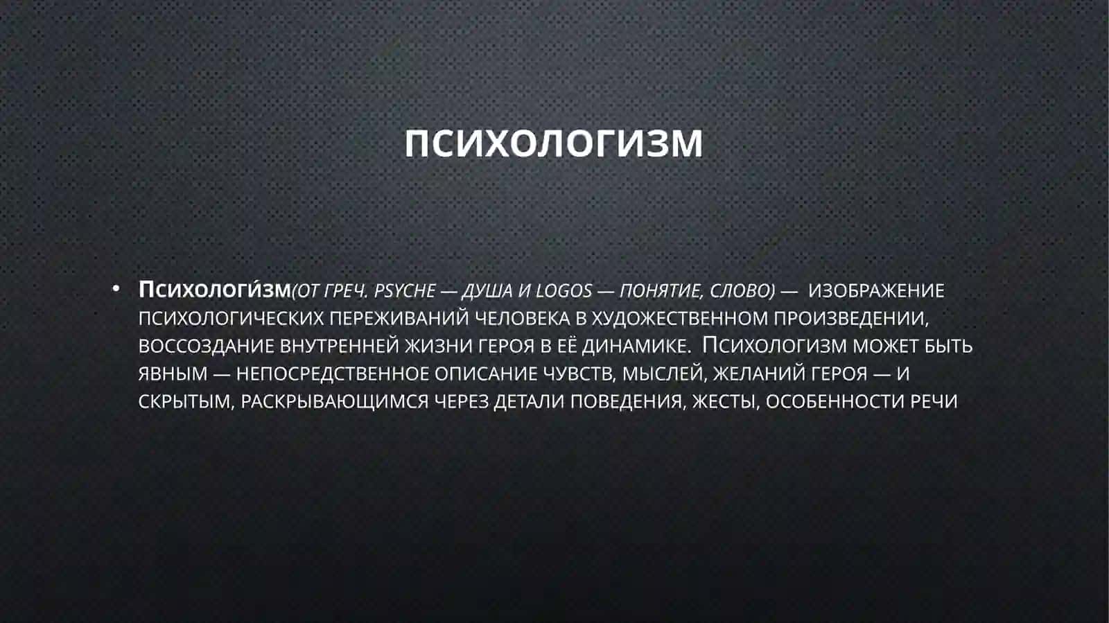 Особенности психологизма в романе Ф.М. Достоевского «Преступление и наказание» 3