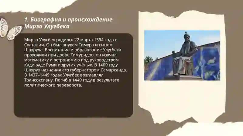 Биография Мирзо Улугбека 3