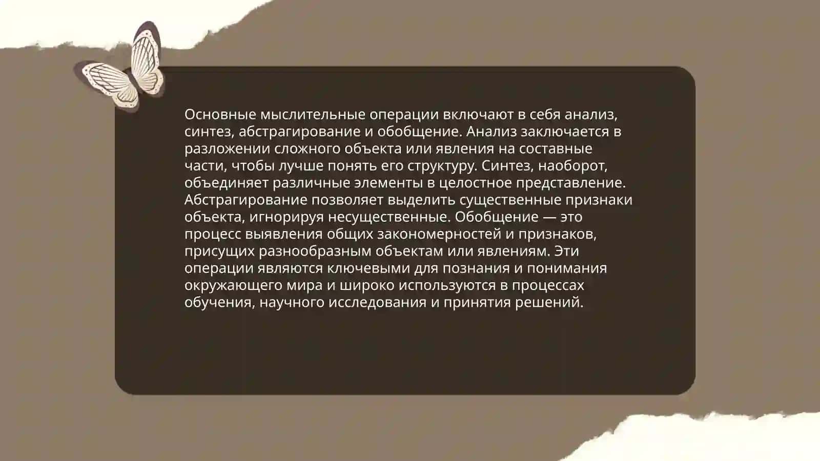 Мыслительные операции формы мышления 3
