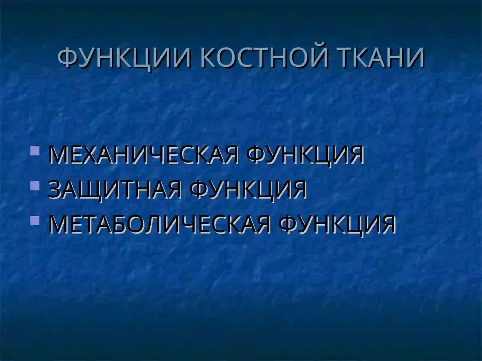 Современные принципы этиопатогенеза, диагностики и лечения остеопороза 3